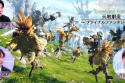 NHK「ゲームゲノム」拡大版 「天地創造〜ファイナルファンタジーXIV〜」16分超の未公開トーク＆新規シーンを加えた拡大版の見逃し配信は本日深夜6/8(日)前1:25まで！