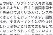 台湾・蔡英文総統が日本のワクチン提供に謝意「心から感謝します」