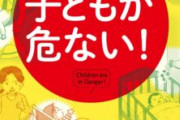 【スマホ】子どもが充電器でけがを負う事故が多発。致命傷になる恐れも