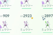 【ポケモンGO】シャドウミュウツー4体ゲット！個体値が残念だから慰めて
