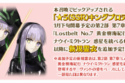 【FGO】キングプロテアにオルタ霊衣が追加だと？！ありがとう