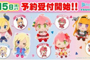 ホロライブ×ツクモのぬいぐるみ第2弾の受注販売が15日から開始！！今回はARK勢！？