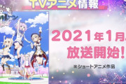 【アズレン】びそくぜんしんっ！アニメは1月より放送！　コミックス2巻は12/11発売！　くそかわ！　指揮官の反応まとめ