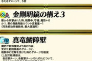 【FEH】真竜鱗障壁は専用スキル確定だろ