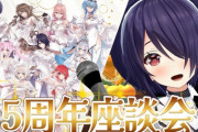 【Vtuber】あおぎり高校5th Anniversary’s 座談会！あおぎりのとこに委員長や！