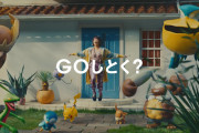 【ポケモンGO】高畑充希さん出演CM第2弾！「ボールの投げ方が完全に素人」と話題！