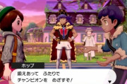 【悲報】ポケモン剣盾のホップくん、かわいそう
