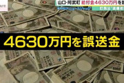 4630万円男「ネットカジノで全部使った」