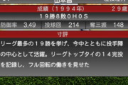 【プロスピA】山本昌が防御率3.49で球威82はおかしい
