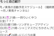 月ノ美兎、寝坊じゃなく日付を間違える【にじさんじ】
