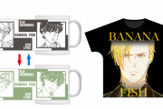 『BANANA FISH』Tシャツ＆温度でデザインが変化するマグカップ登場！アッシュと英二の変化する表情に注目