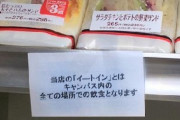 【悲報】大学の教室、イートインだったｗｗｗ教室内での飲食は消費税10%
