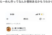 【悲報】距離感が分からないチー牛、女性ラーメン屋店主にセクハラリプを送りまくってキレられるｗｗｗｗ
