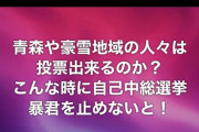 俳優 田中要次さん「こんな時に自己中総選挙　暴君を止めなないと！」