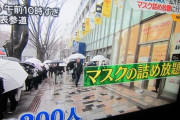 【画像】東京・表参道でマスク詰め放題イベント、開店11時なのに夜中3時から大行列