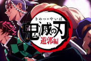 「鬼滅の刃」遊郭編 1話感想 OP残響散歌も素晴らしく音柱の任務がド派手に始まる！煉獄さんの死を超えて前へ、炭治郎と禰豆子が一緒に活躍するアニオリも良く大満足！！「鬼滅2期」
