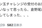【速報】倉野尾総監督が今日の室長公演でビンゴを回す