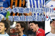 外国人「日本はお手本だ」日本人、世界最高峰プレミアで過去最多の8人に！アジアから羨望の眼差し！【海外の反応】