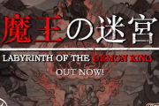 封建時代の日本を舞台にしたPS1風のレトログラフィックのダンジョンクローラー『魔王の迷宮』5/14本日リリース、体験版も