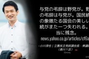 立憲･小川淳也「国民統合の象徴たる国会の伝統ガー」⇒ はぁ？国民統合の象徴は天皇です。