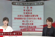 【悲報】被災者さん、支援者にぶちギレしてしまう・・・【画像あり】