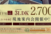 【朗報】東京で3LDK2700万の新築マンション、見つかるｗｗｗｗ