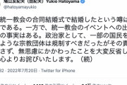 【悲報】元総理大臣「統一教会のイベントに出席したり祝電を送ったことは事実です。心よりお詫びいたします」
