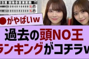 過去の頭NO王ランキングがコチラw【乃木坂46・乃木坂配信中・乃木坂工事中】