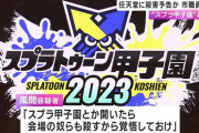 【速報】任天堂に爆破予告して捕まった男、日立市に晒されてしまう