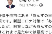【これはひどい】安倍昭恵夫人の花見を追求していた立民・杉尾秀哉議員、自分も花見をしていた