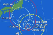 台風9号さん､今週末関東に直撃ｗｗｗｗｗｗｗｗ