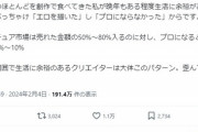 【悲報】漫画家さん、「プロ」になると食えなくなる逆転現象が起こる模様ｗｗｗｗ