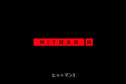 【速報】『ヒットマン3』PSVR対応が決定！！！