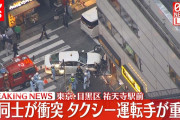 タクシー運転手（81）「ココイチ」に突っ込み死亡