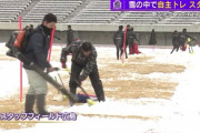 【悲報】菅大輝、広島に移籍したのに雪かきさせられるｗｗｗ