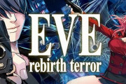 「名作ADV『EVE rebirth terror』がマジで神ゲーだからプレイして！」というまとめ記事が今になって話題に　「ロストワンや残念リメイクで失望した人も満足」