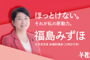 福島瑞穂「持ち歩くと紛失の危険があるからマイナカード一本化反対」←それは今の保険証もそうだろ…