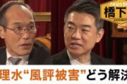 【緊急速報】橋下徹、カジノ賛成派のアホ共を完全論破。
