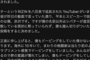 【速報】RIZIN、平本蓮、アウト