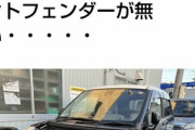 【悲報】愛知の車泥棒、ハイレベル過ぎる