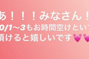 【元乃木坂46】相楽伊織ちゃん、10月1〜3日で何かありそう(*´∀｀*)