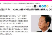 【逆が正解】小沢一郎氏が猛批判「意味不明。いつのまにか日本学術会議が諸悪の根源のような話に」