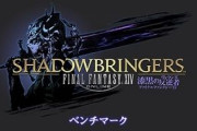 FF14ベンチとか回してスコアガーって喜んでる奴はちゃんとプレイしてるんだろうな？