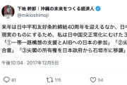 【沖縄知事選】出馬表明の下地幹郎氏が2017年に発表した“日中国交正常化にむけた３つの提案”が発掘され、ある意味デニーよりヤバいと話題にｗ