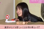 【乃木坂46】遠藤さくらのここ、可愛すぎて永久にループできるwwwwww【動画あり】