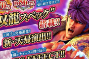 蒼天の拳 双龍 新台パチンコの初打ち評価まとめ
