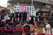 現実を直視できない民族　～　本日行われた野党合同「桜を見る会追及街宣」、聴衆が集まらず大惨事に