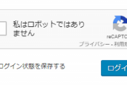 「私は、ロボットではございません。」←これ意味あるのか？