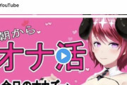 何かとんでもない勢いの変態Vtuberがおる……