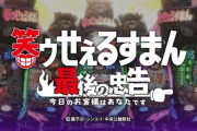 【新台】P笑ゥせぇるすまん最後の忠告の初打ち評価 感想 出玉報告！転落式に遊タイムでハイエナ殺し